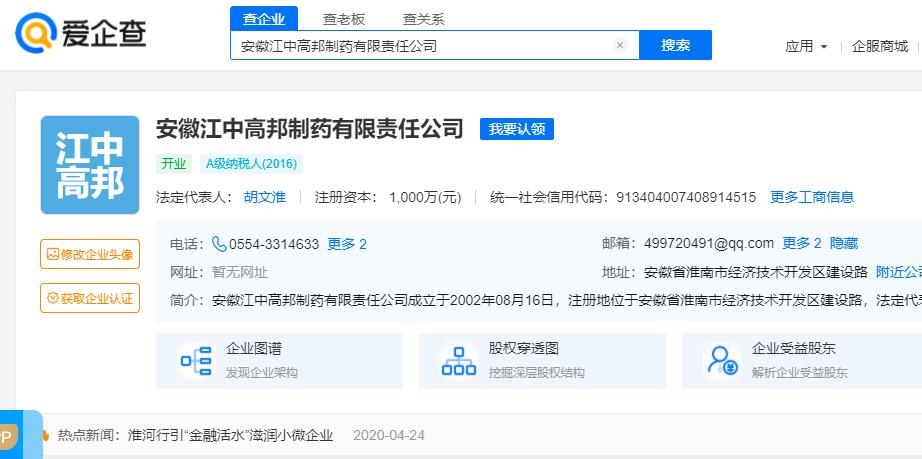 安徽江中高邦制藥有限責(zé)任公司 安徽江中高邦制藥有限責(zé)任公司