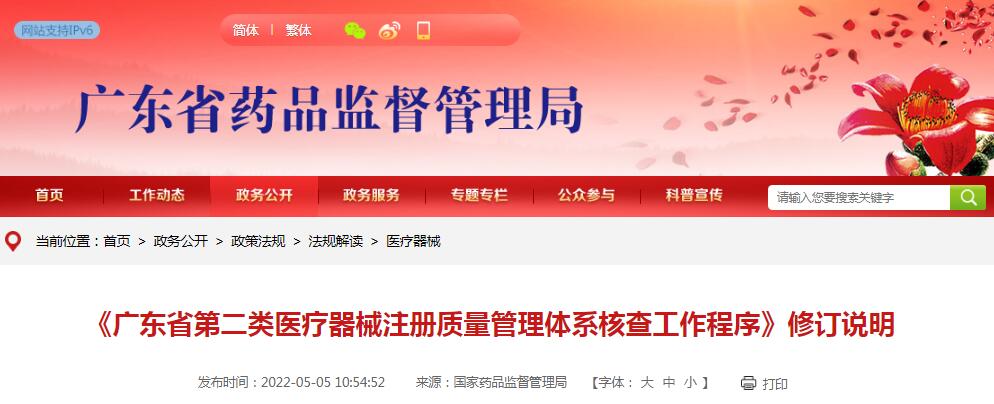 《廣東省第二類醫(yī)療器械注冊質量管理體系核查工作程序》修訂說明