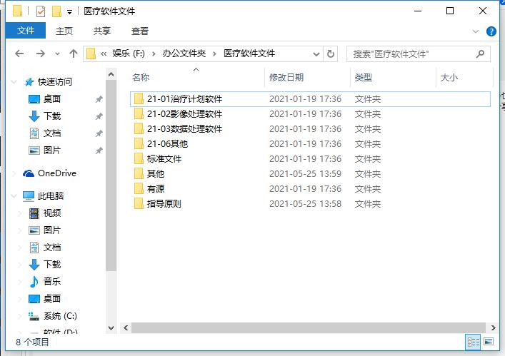 醫(yī)療器械軟件注冊(cè)資料匯總以及下載包