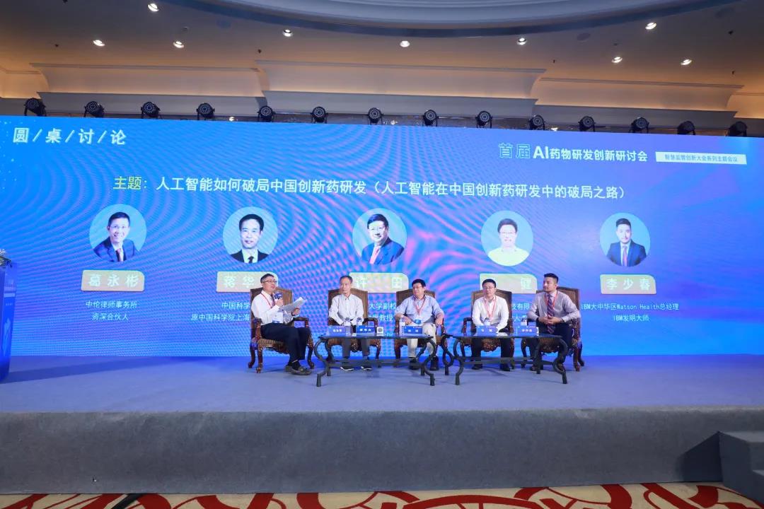 近2萬(wàn)人在線(xiàn)觀(guān)看！首屆AI藥物研發(fā)創(chuàng)新研討會(huì)在滬舉辦