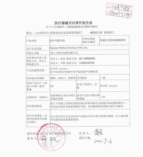 美國西門子醫(yī)療系統(tǒng)股份有限公司Siemens Medical Solutions USA, Inc.對超聲診斷系統(tǒng)Diagnostic Ultrasound System主動召回