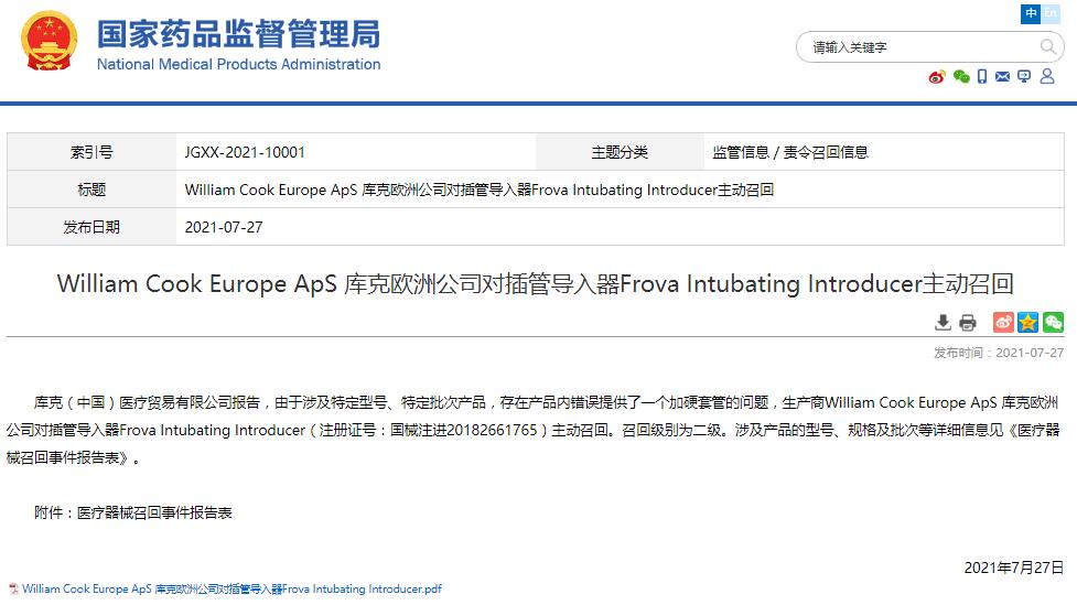 William Cook Europe ApS 庫(kù)克歐洲公司對(duì)插管導(dǎo)入器Frova Intubating Introducer主動(dòng)召回