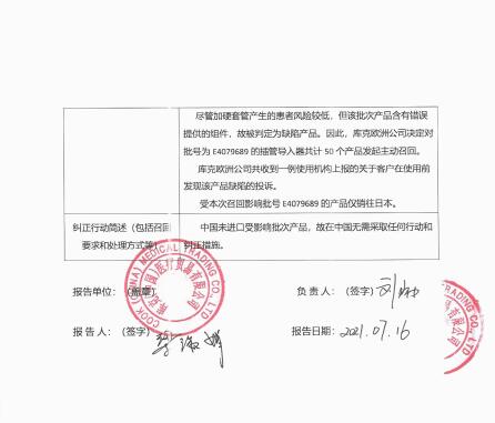 William Cook Europe ApS 庫(kù)克歐洲公司對(duì)插管導(dǎo)入器Frova Intubating Introducer