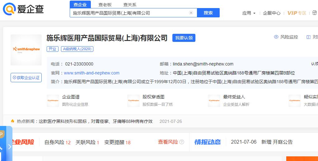 施樂(lè)輝醫(yī)用產(chǎn)品國(guó)際貿(mào)易(上海)有限公司