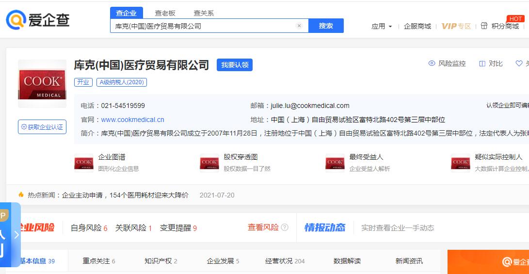 庫克(中國)醫(yī)療貿(mào)易有限公司介紹
