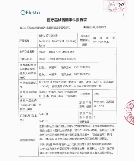 醫(yī)科達(dá)（美國）公司Elekta, Inc.對放射治療計(jì)劃軟件Radiation Treatment Planning System.pdf