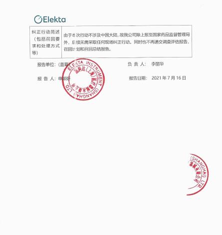 醫(yī)科達(dá)（美國）公司Elekta, Inc.對放射治療計(jì)劃軟件Radiation Treatment Planning System.pdf